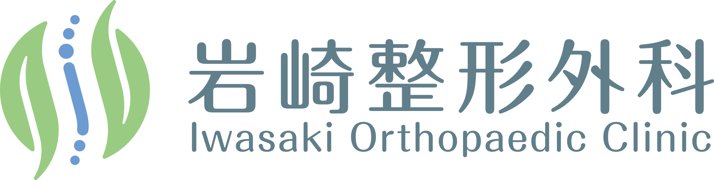 岩崎整形外科クリニック